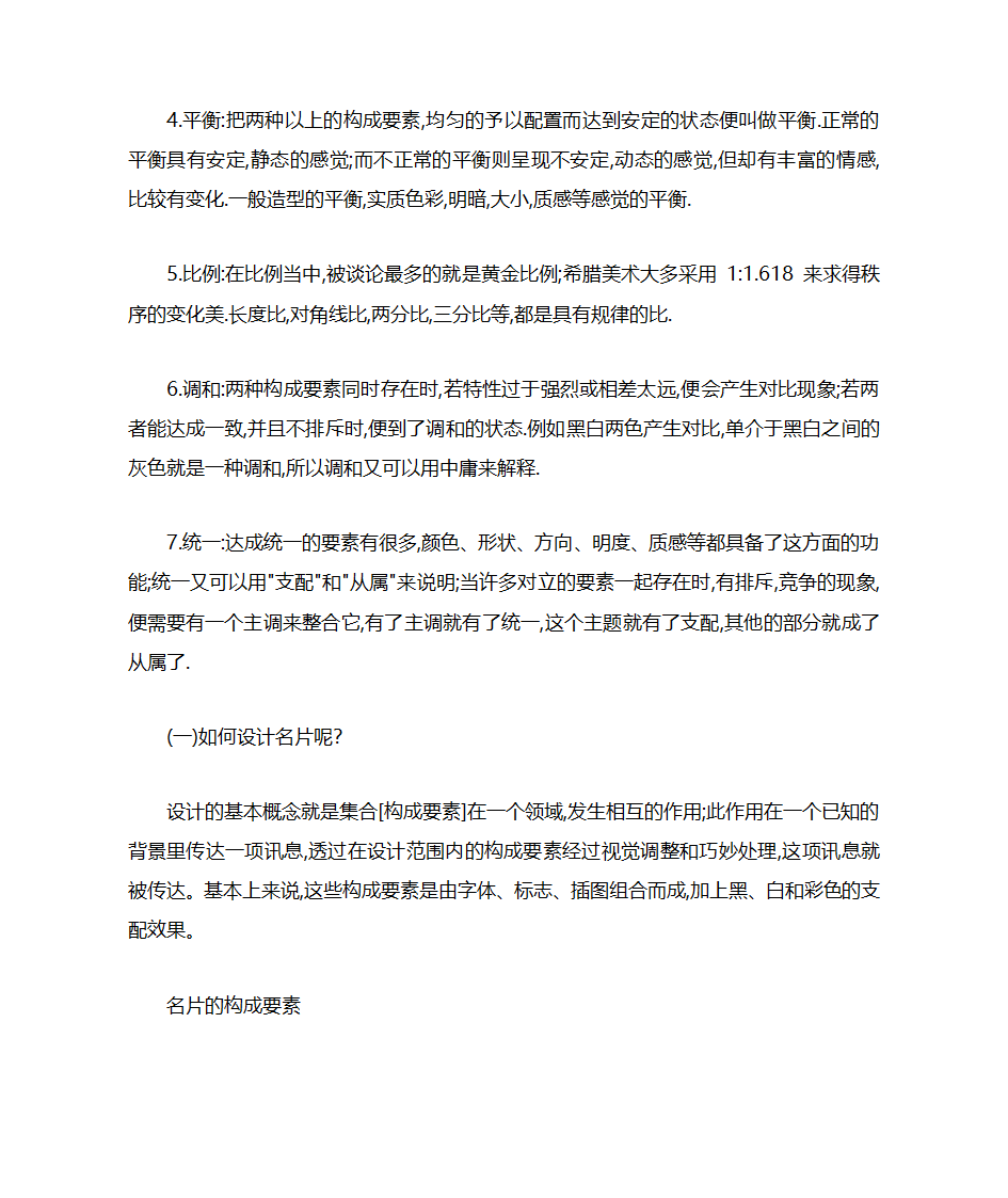 名片设计的注意事项第25页