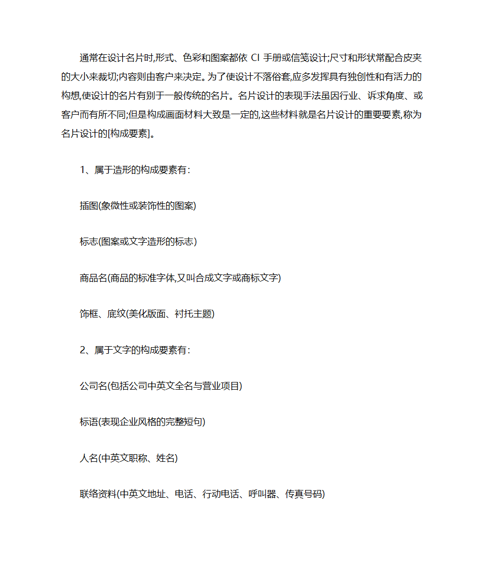 名片设计的注意事项第26页