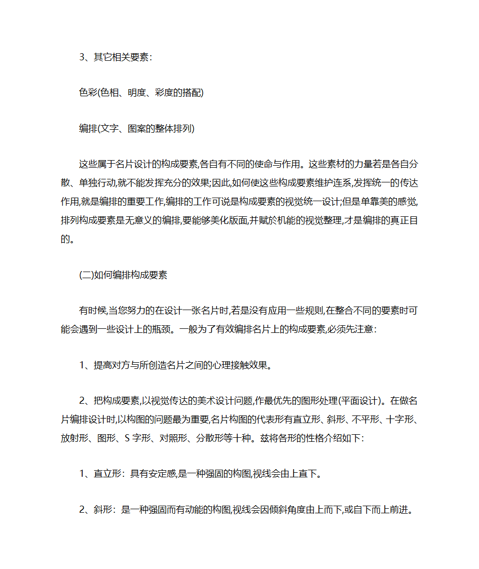 名片设计的注意事项第27页