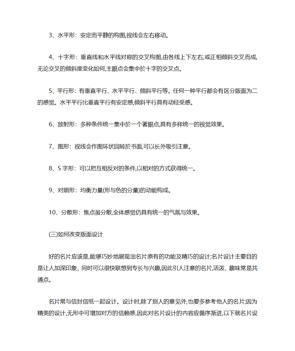 名片设计的注意事项第28页