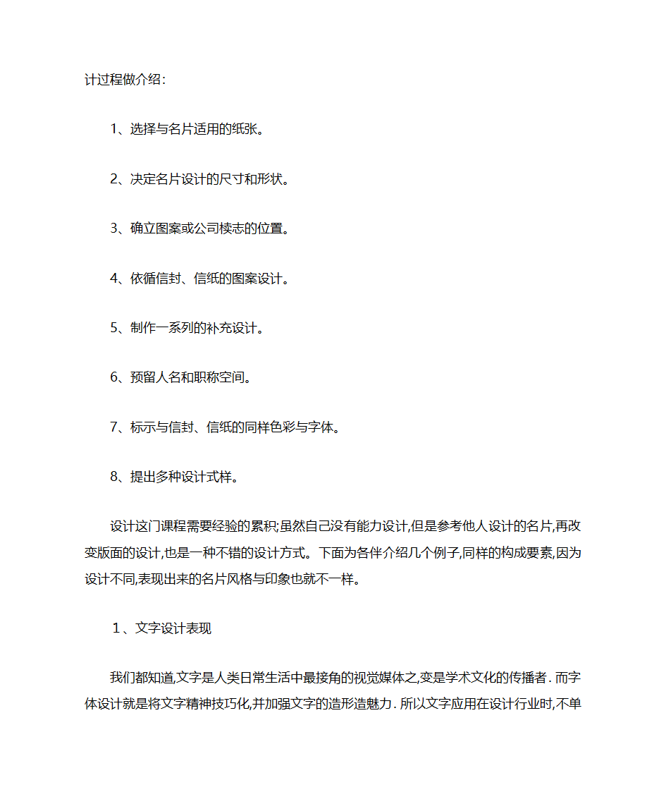 名片设计的注意事项第29页