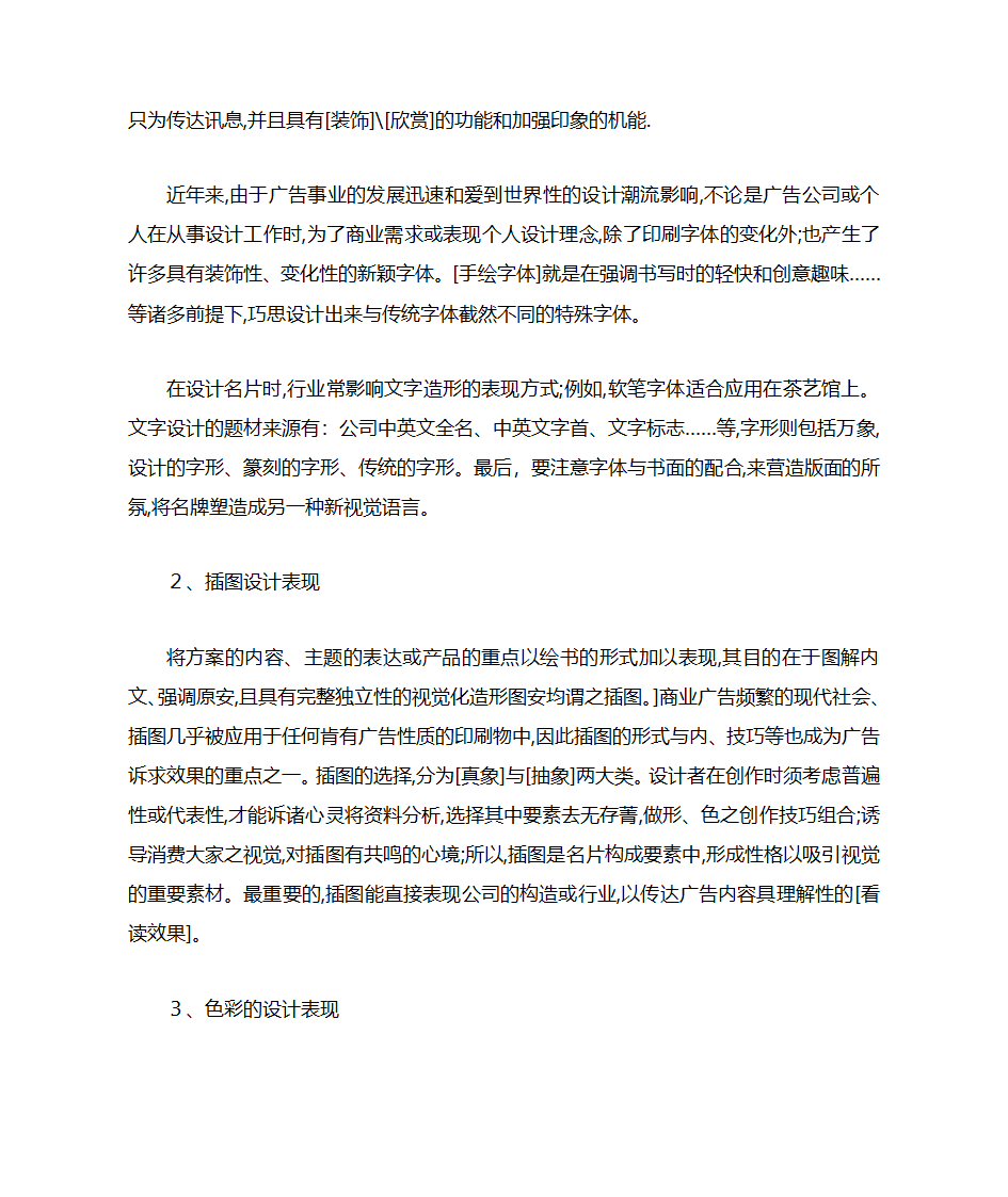 名片设计的注意事项第30页