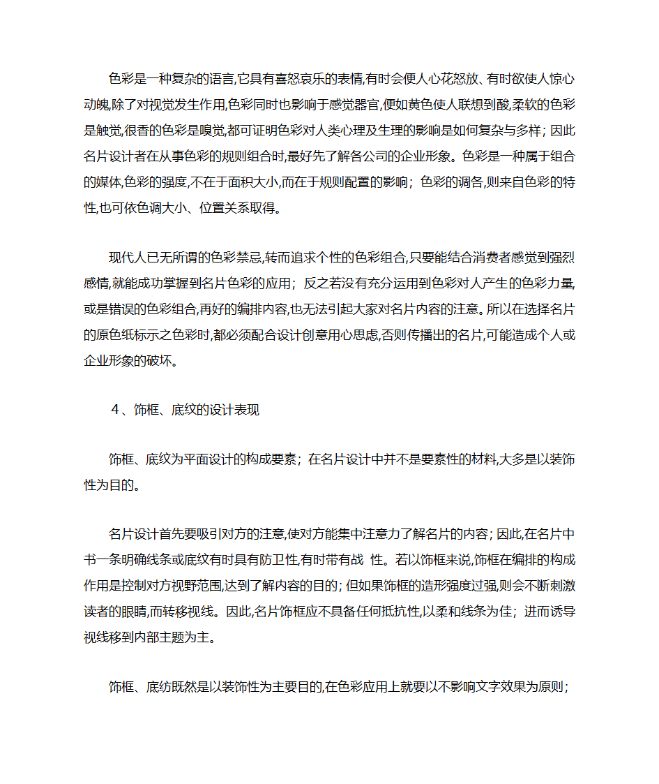 名片设计的注意事项第31页