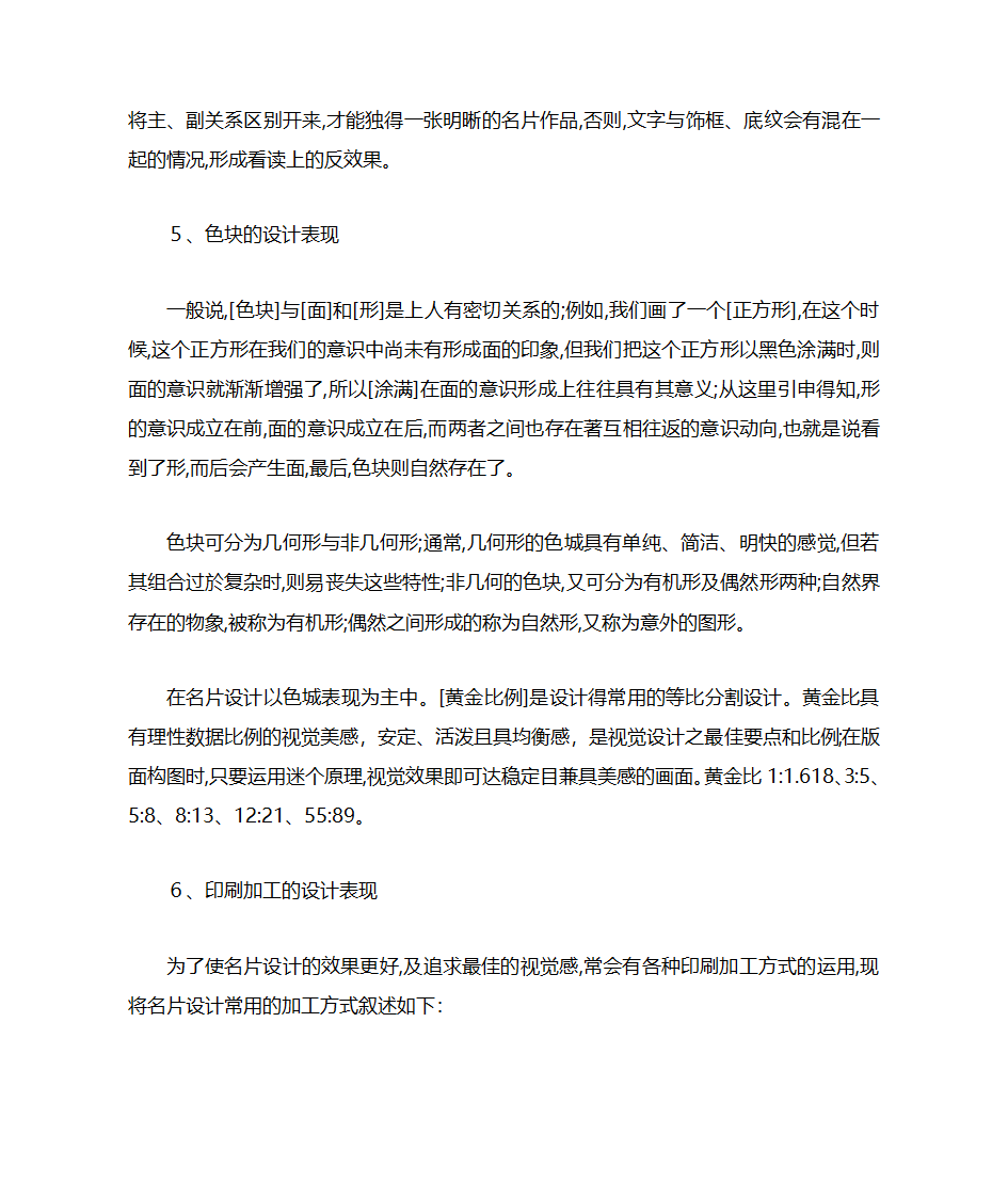 名片设计的注意事项第32页