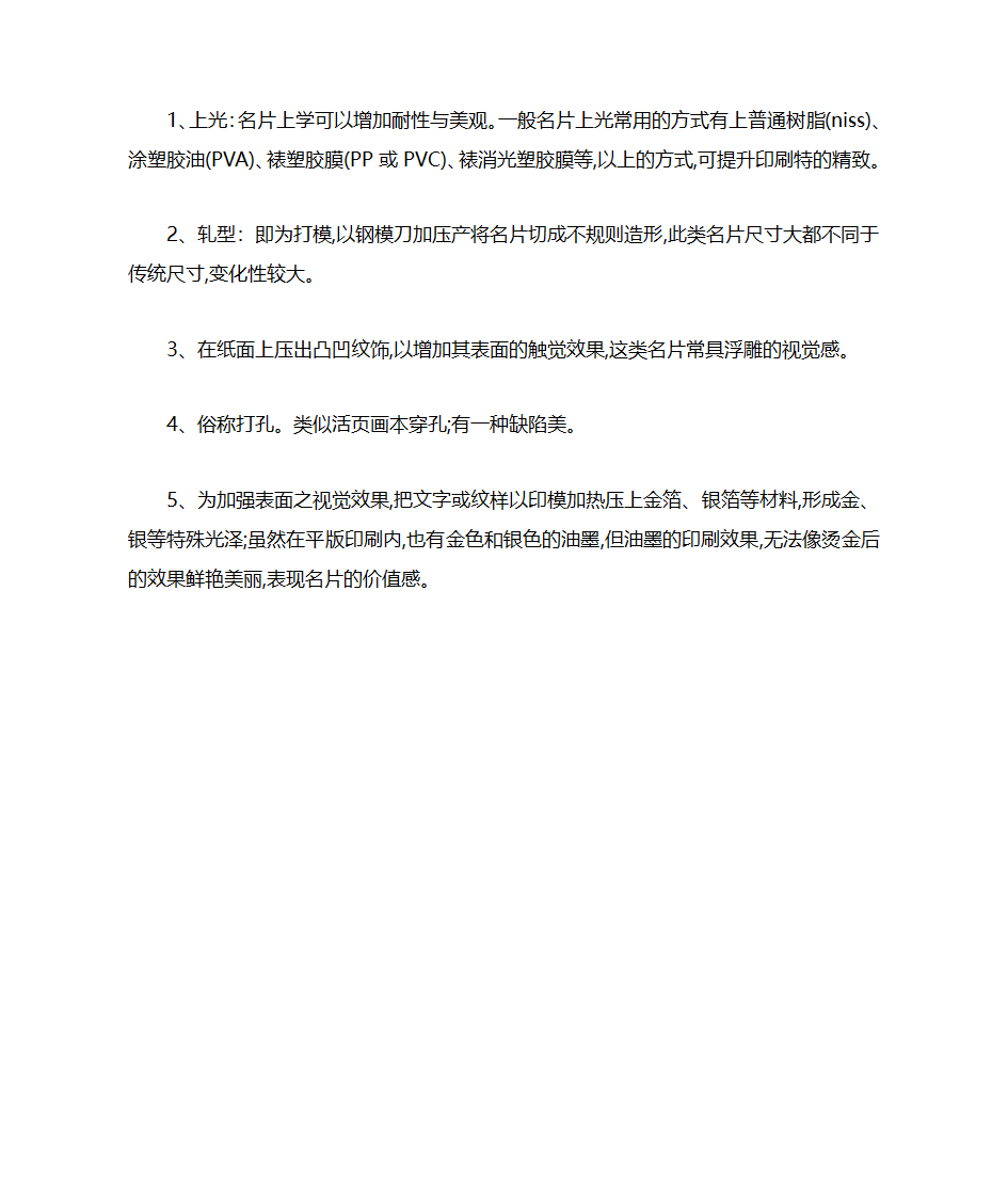 名片设计的注意事项第33页