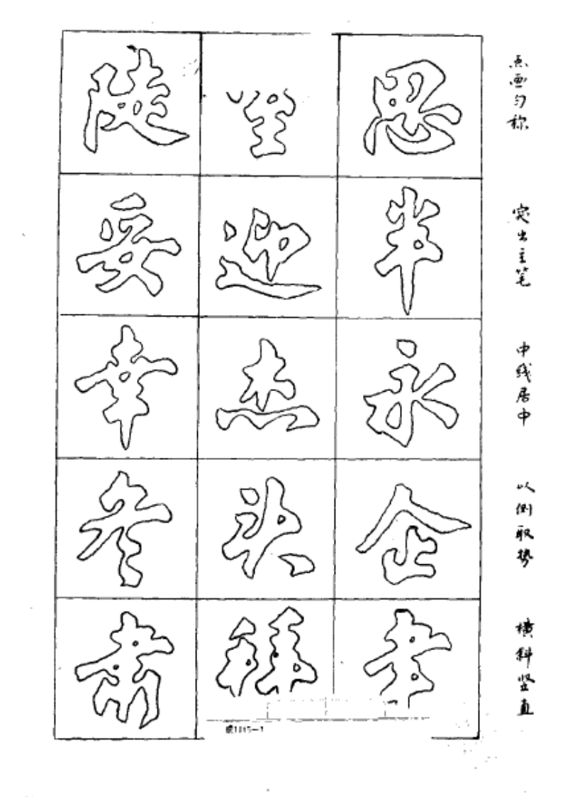 毛笔字帖第2页