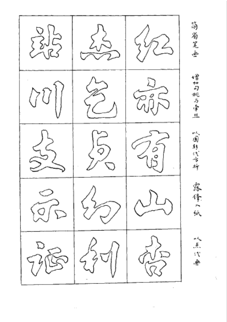 毛笔字帖第3页