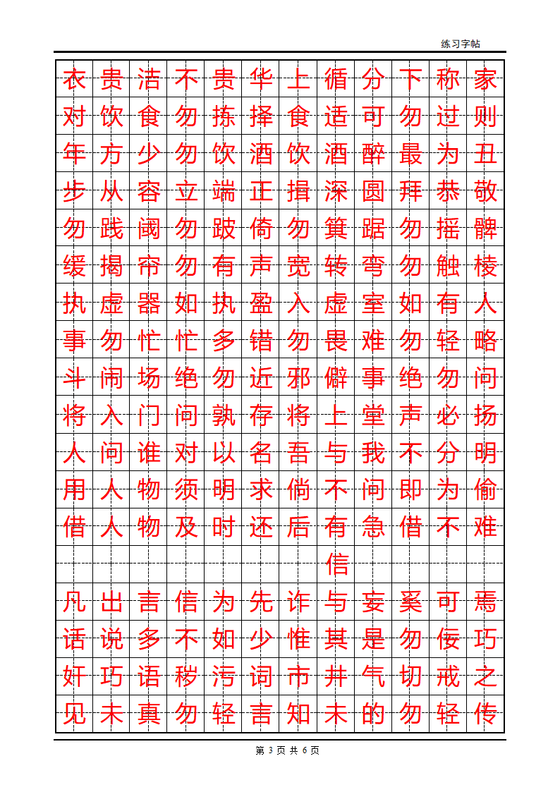 楷书字帖之弟子规第3页