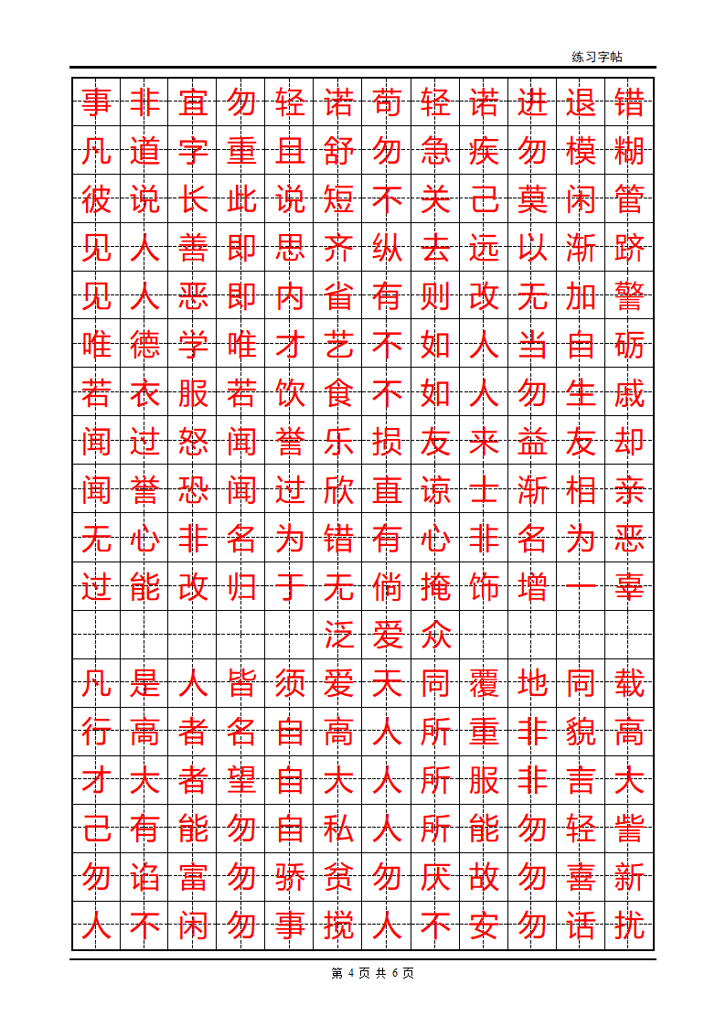 楷书字帖之弟子规第4页