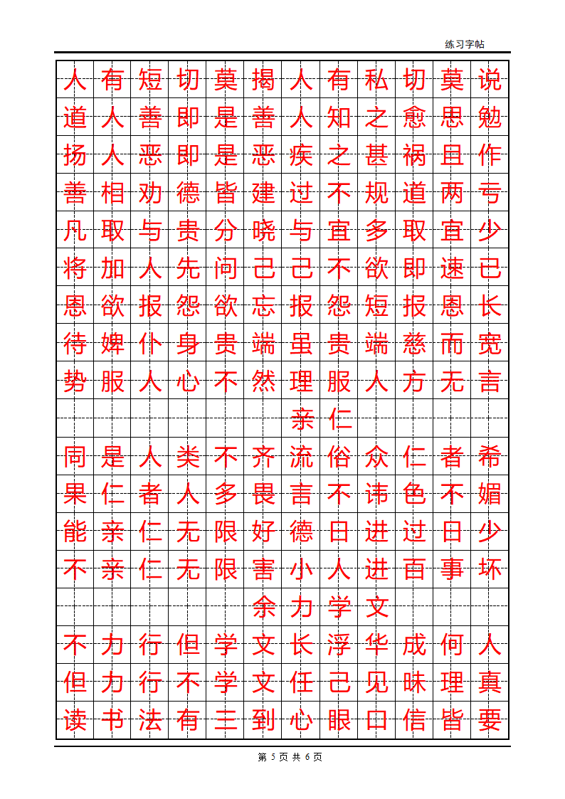 楷书字帖之弟子规第5页