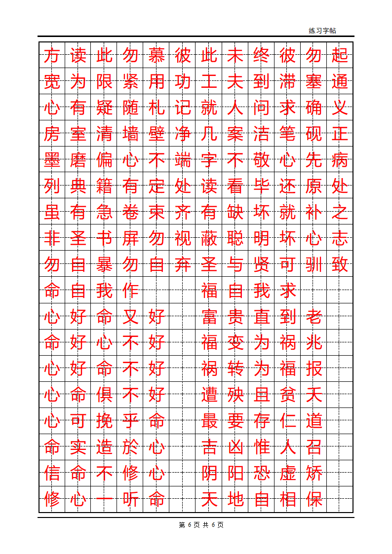 楷书字帖之弟子规第6页