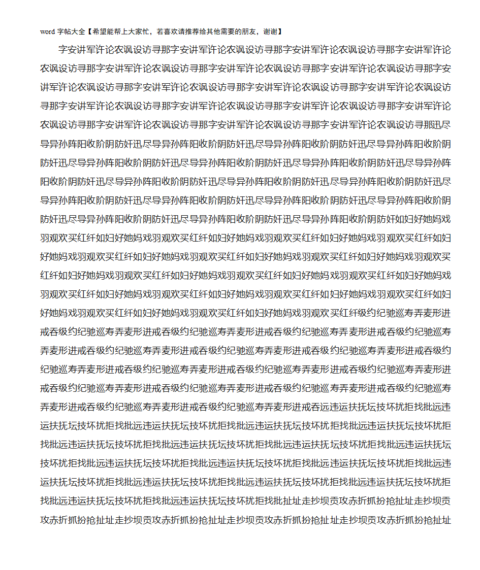 字帖4【word字帖模板】第1页