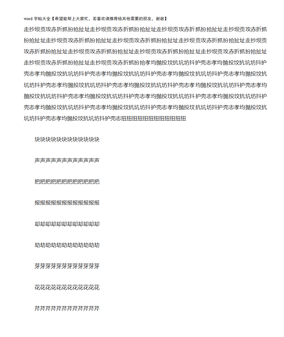 字帖4【word字帖模板】第2页