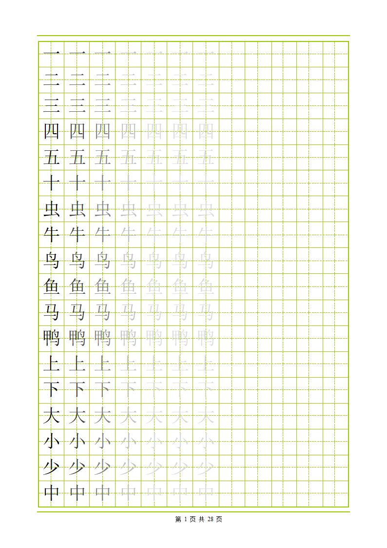 常用500字田字格字帖