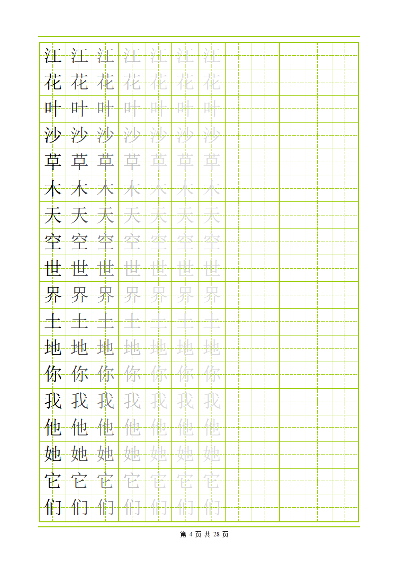 常用500字田字格字帖第4页