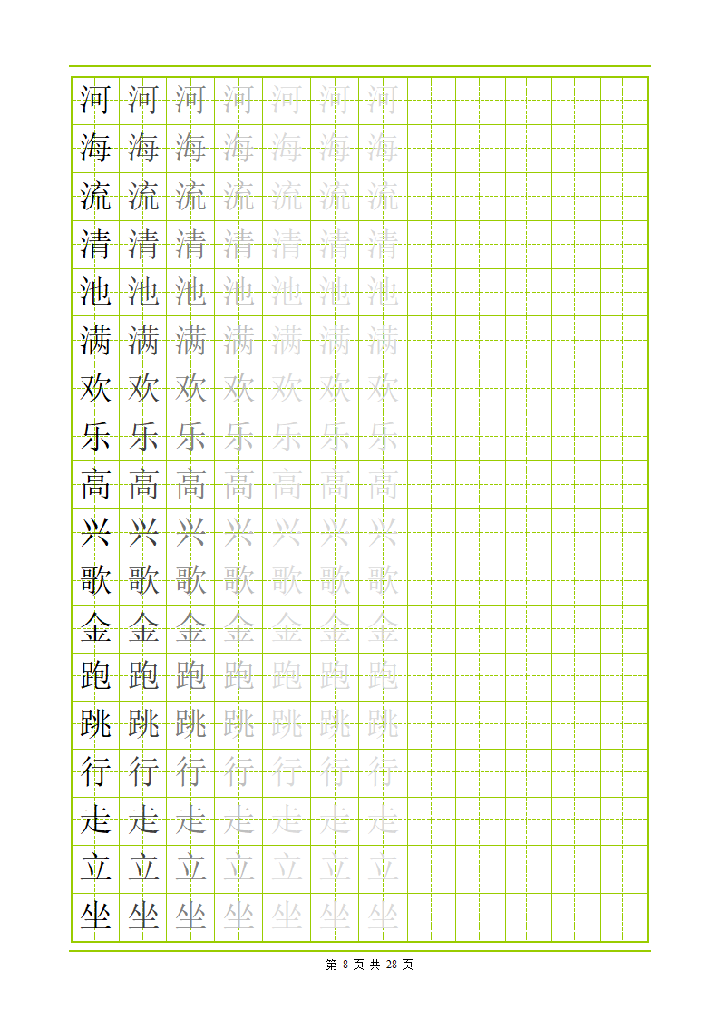 常用500字田字格字帖第8页