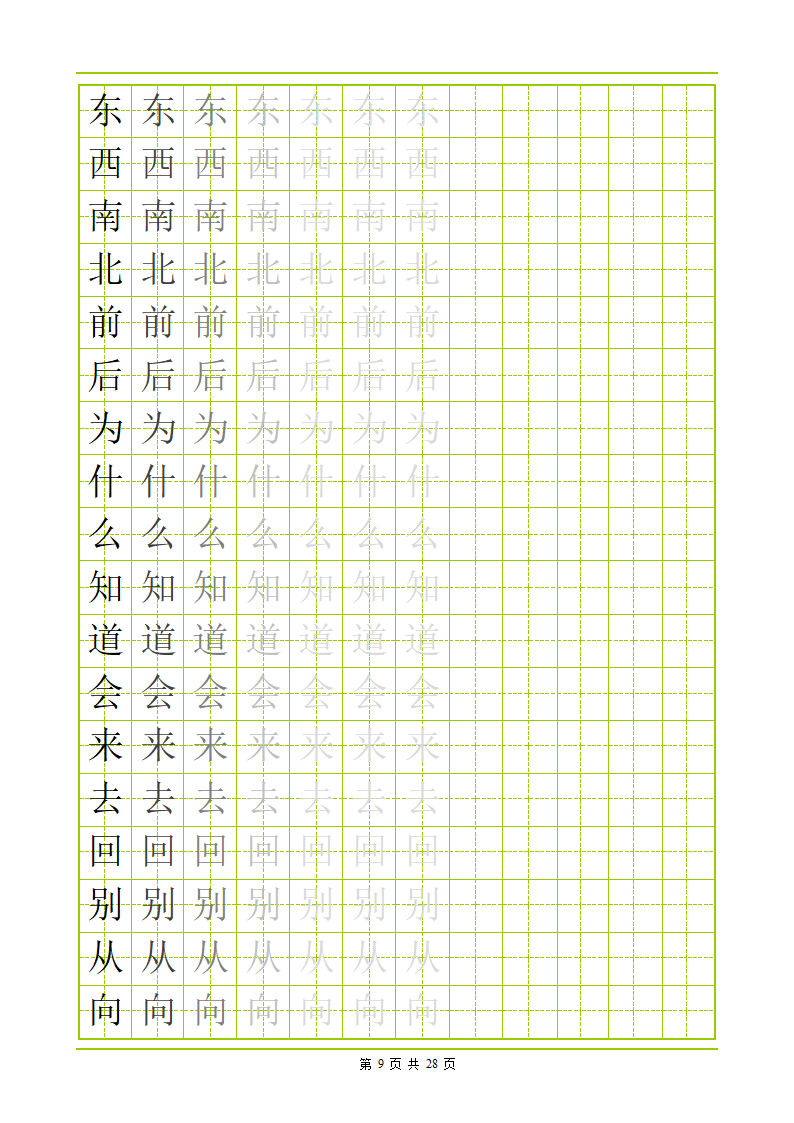 常用500字田字格字帖第9页