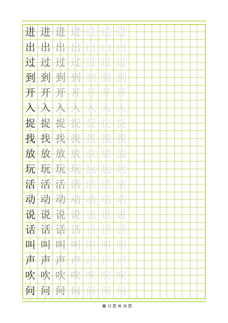 常用500字田字格字帖第12页