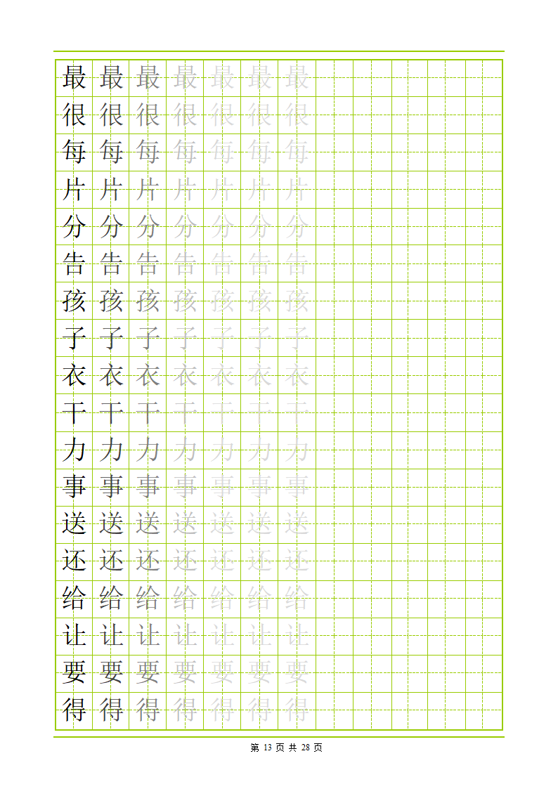 常用500字田字格字帖第13页