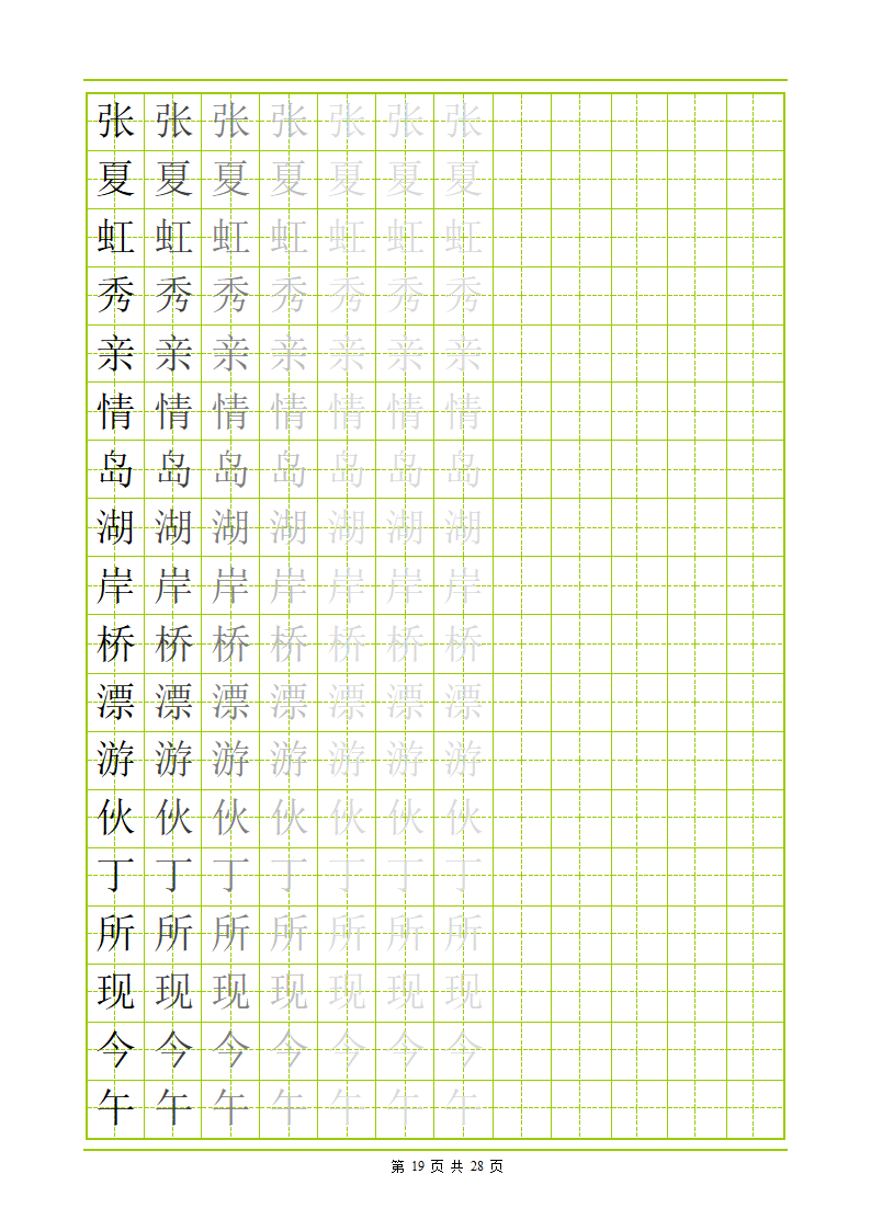 常用500字田字格字帖第19页