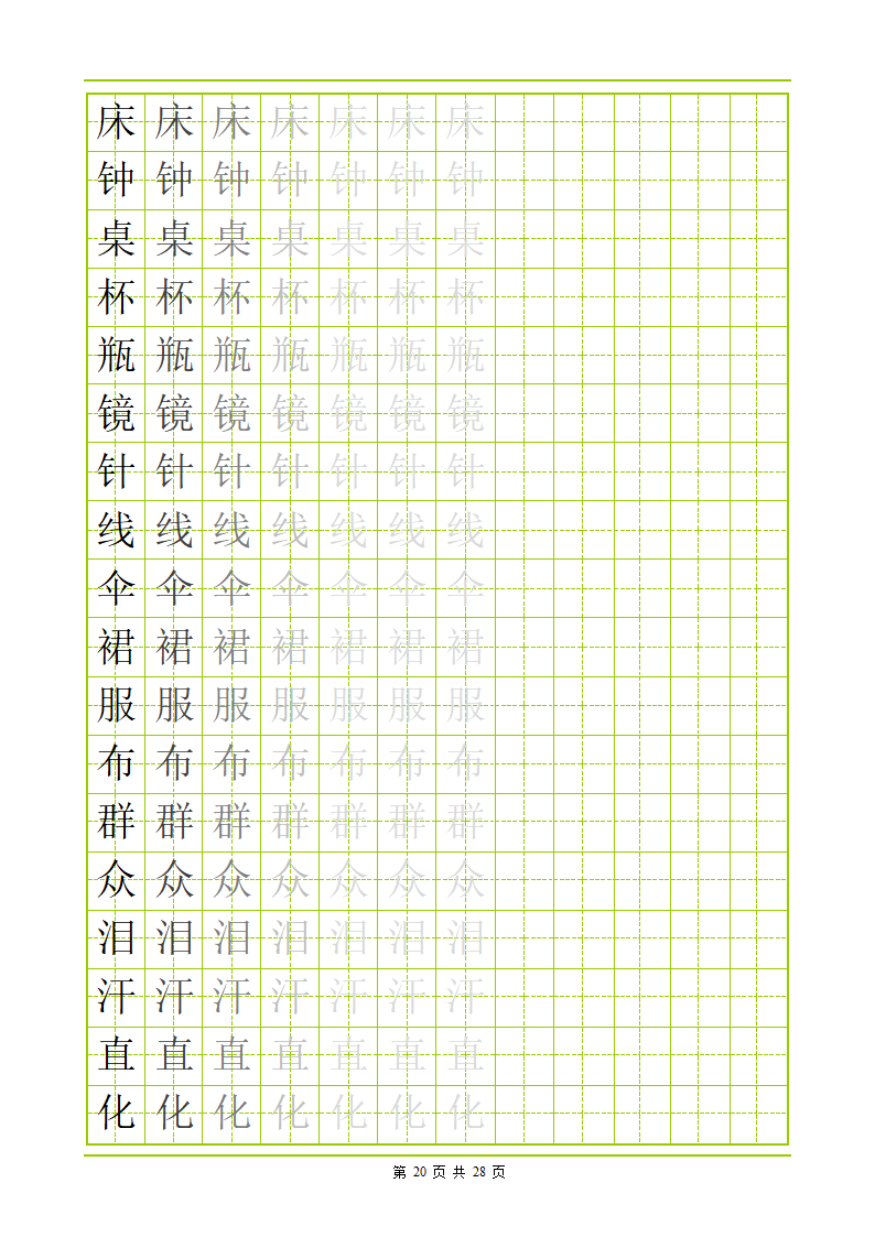 常用500字田字格字帖第20页