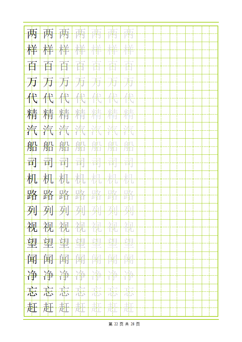 常用500字田字格字帖第22页