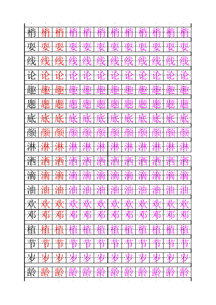 小学生练字字帖模板(1)第2页