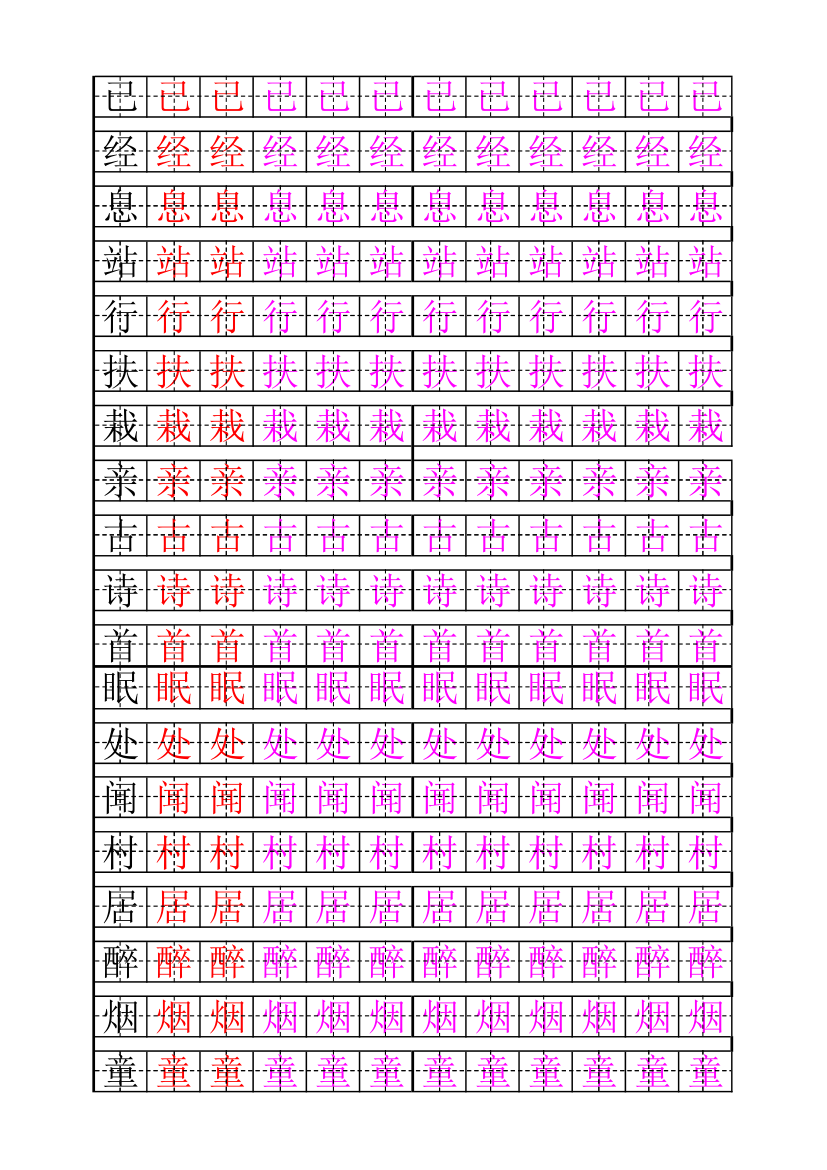 小学生练字字帖模板(1)第3页