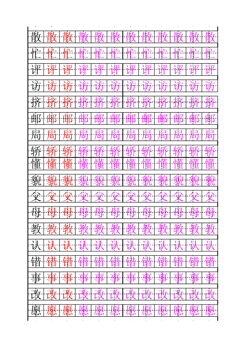 小学生练字字帖模板(1)第4页