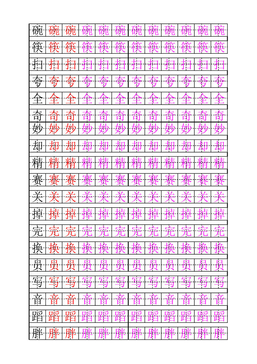 小学生练字字帖模板(1)第5页