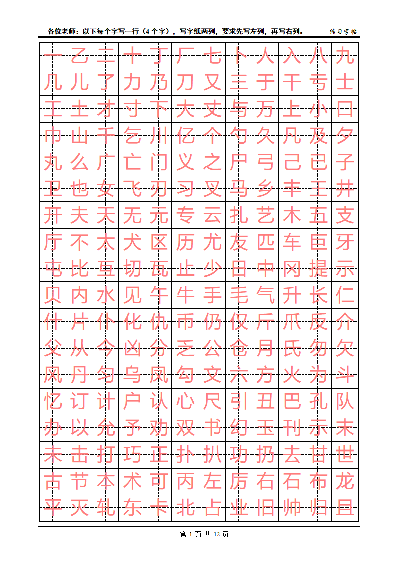 初级练字字帖