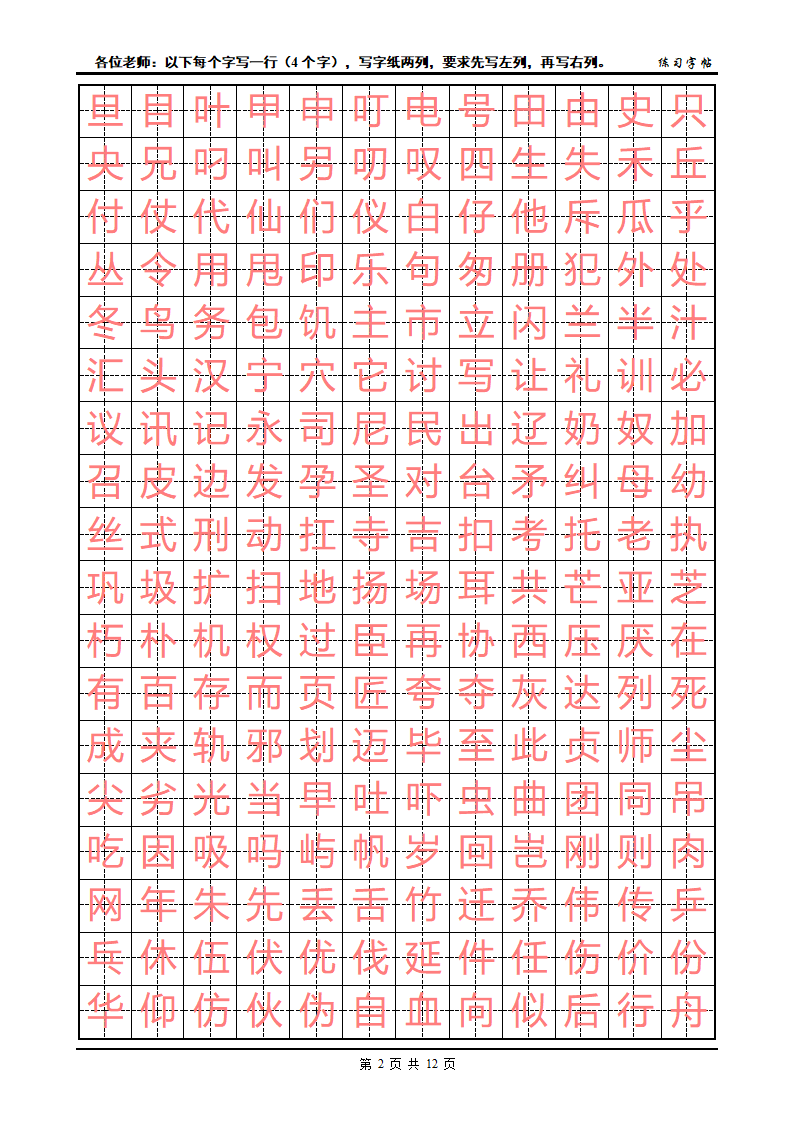 初级练字字帖第2页