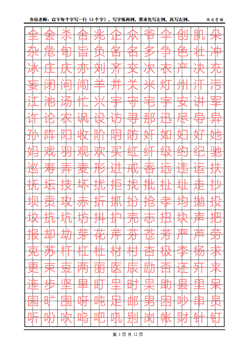 初级练字字帖第3页