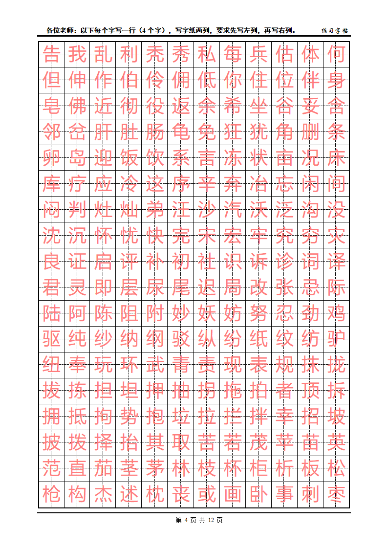 初级练字字帖第4页