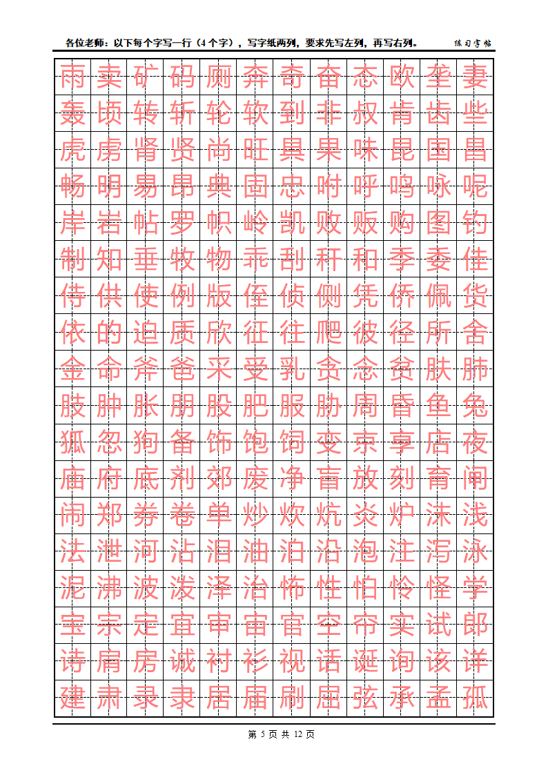 初级练字字帖第5页