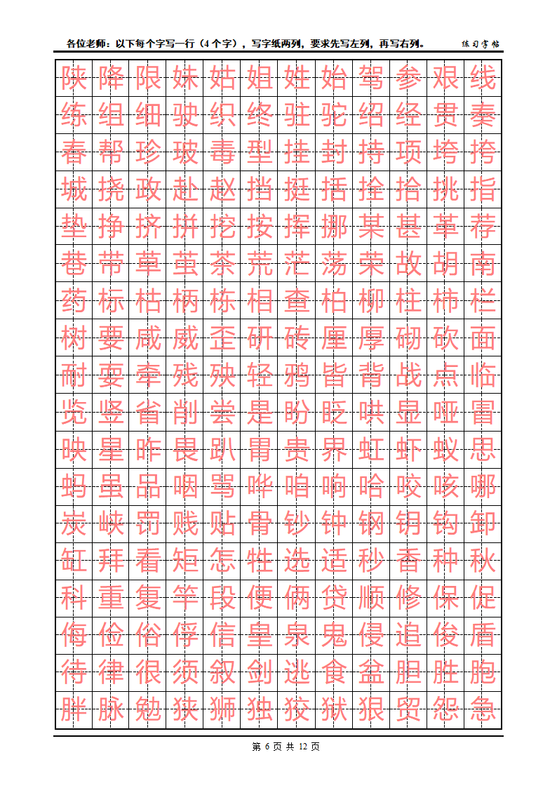 初级练字字帖第6页