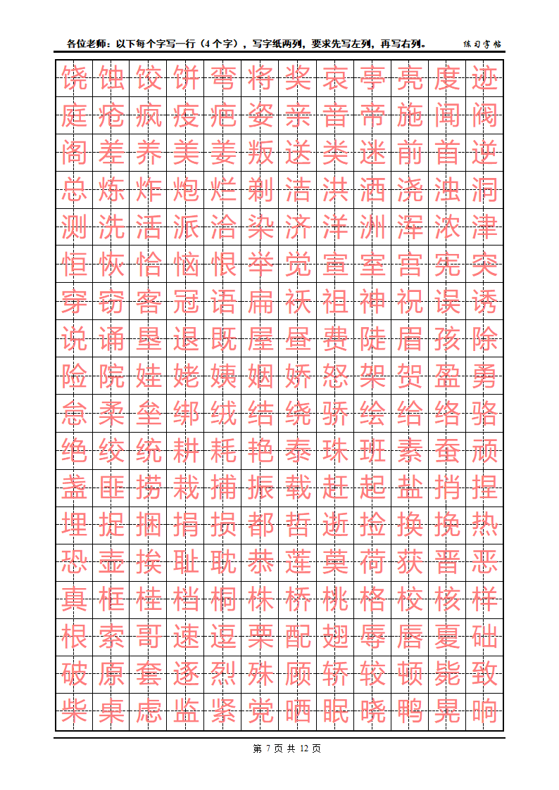 初级练字字帖第7页