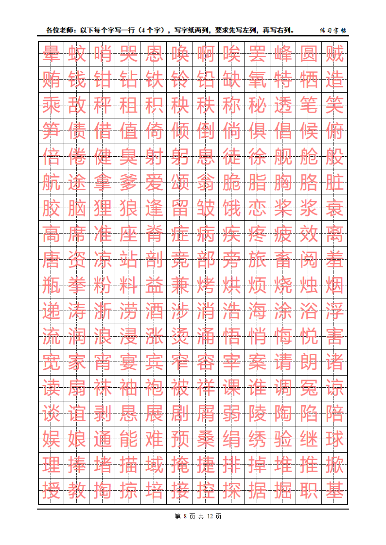 初级练字字帖第8页