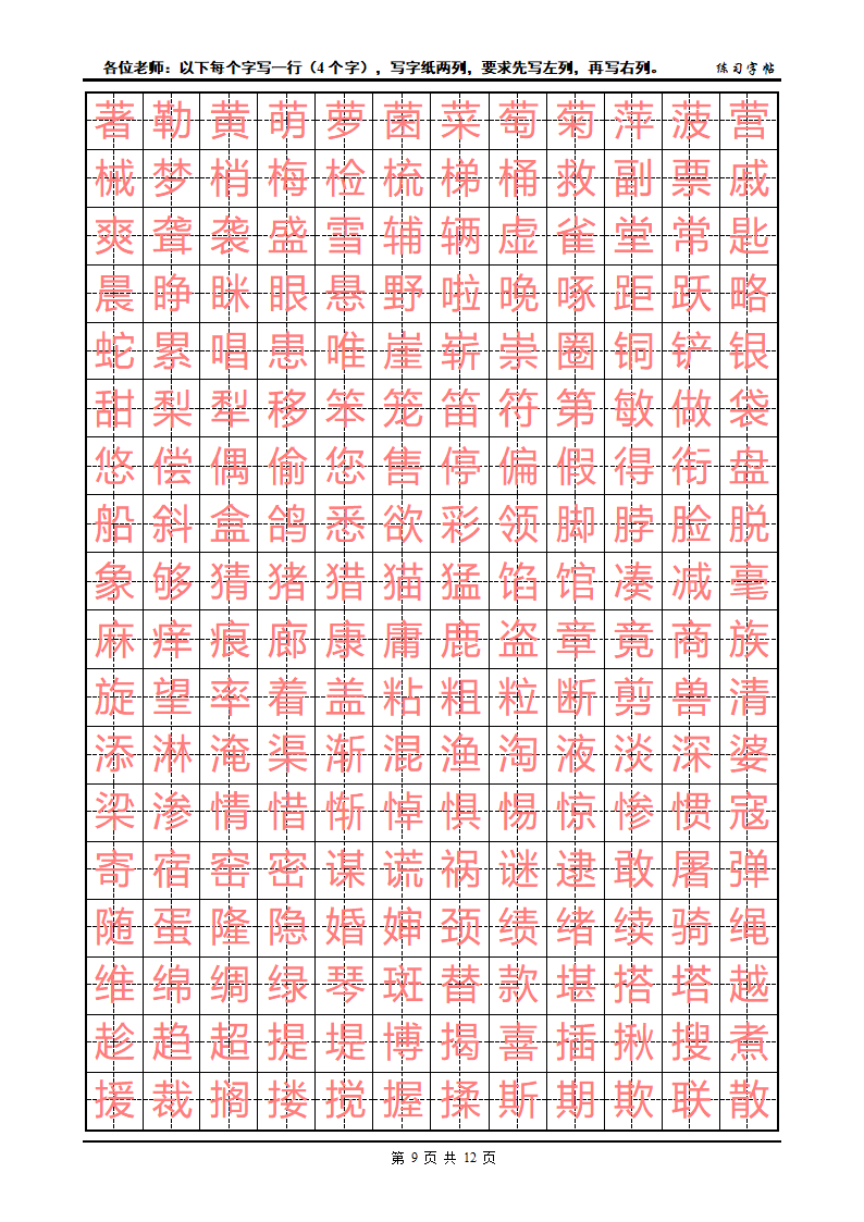 初级练字字帖第9页