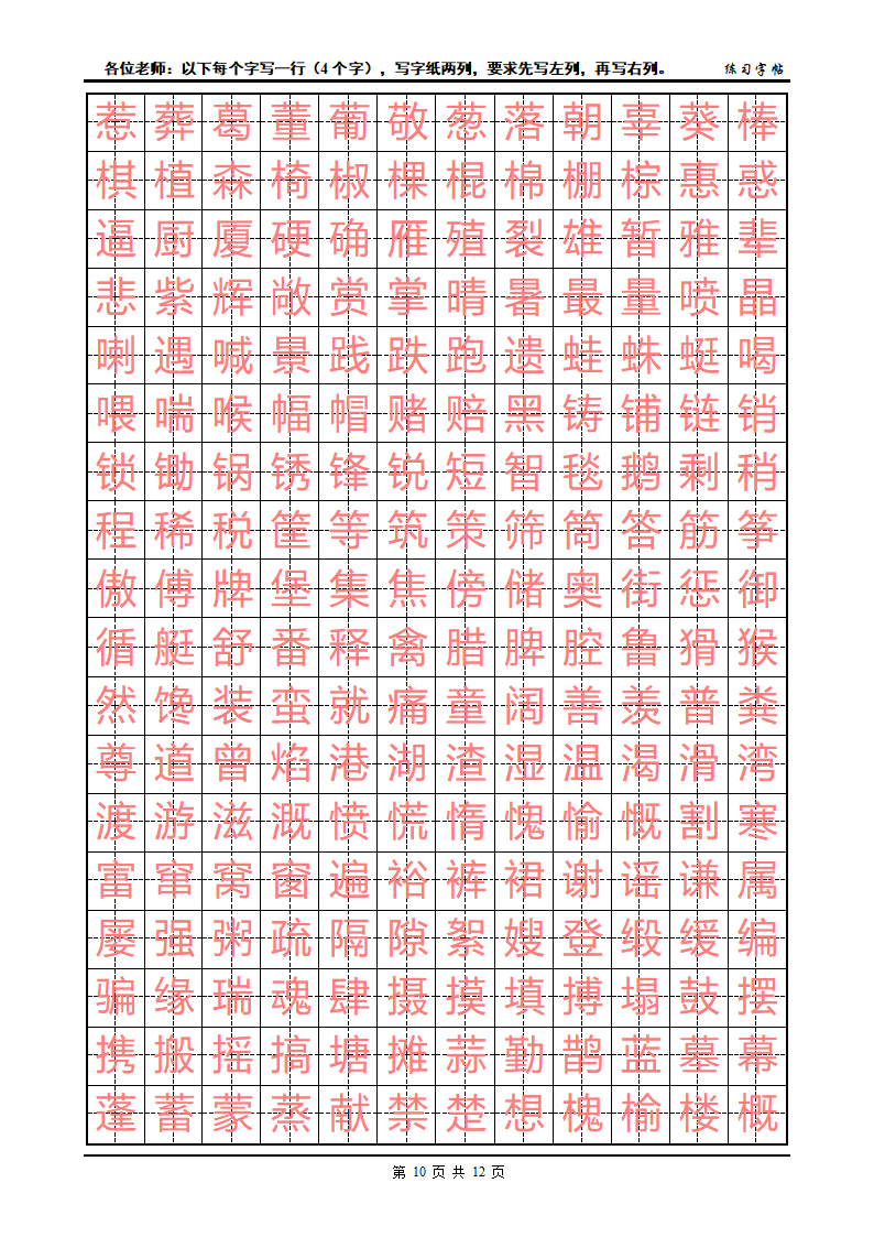 初级练字字帖第10页