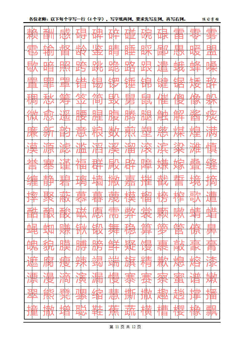 初级练字字帖第11页