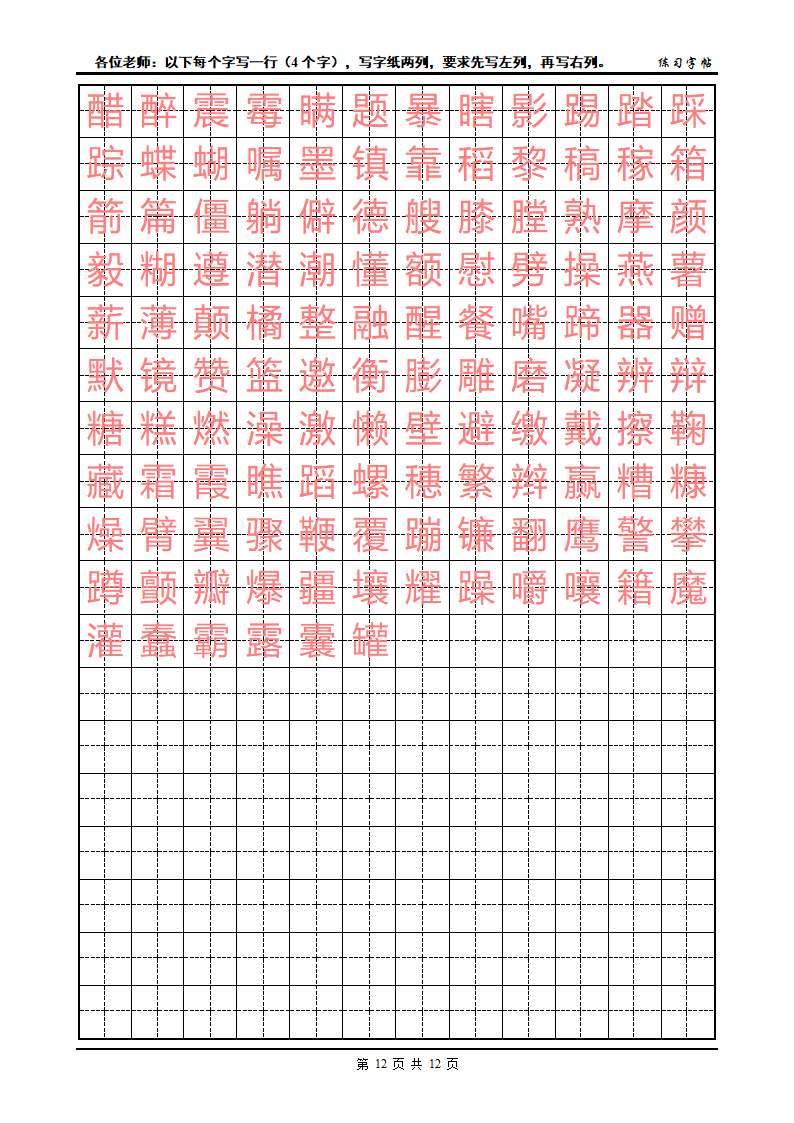 初级练字字帖第12页