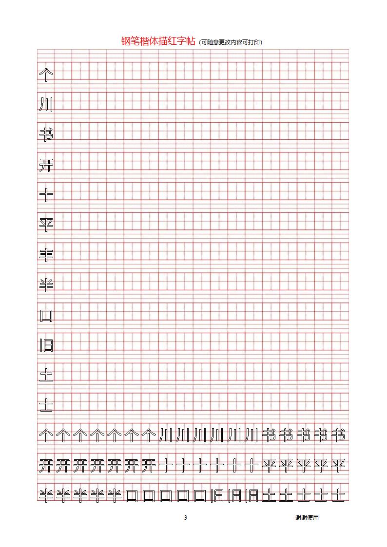 字帖模板第3页