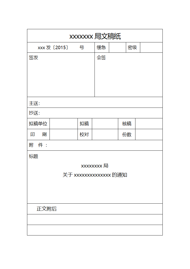 拟文 文稿纸第1页