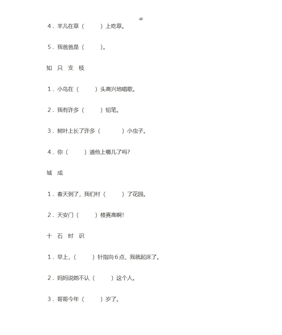 音节拼读练习第49页