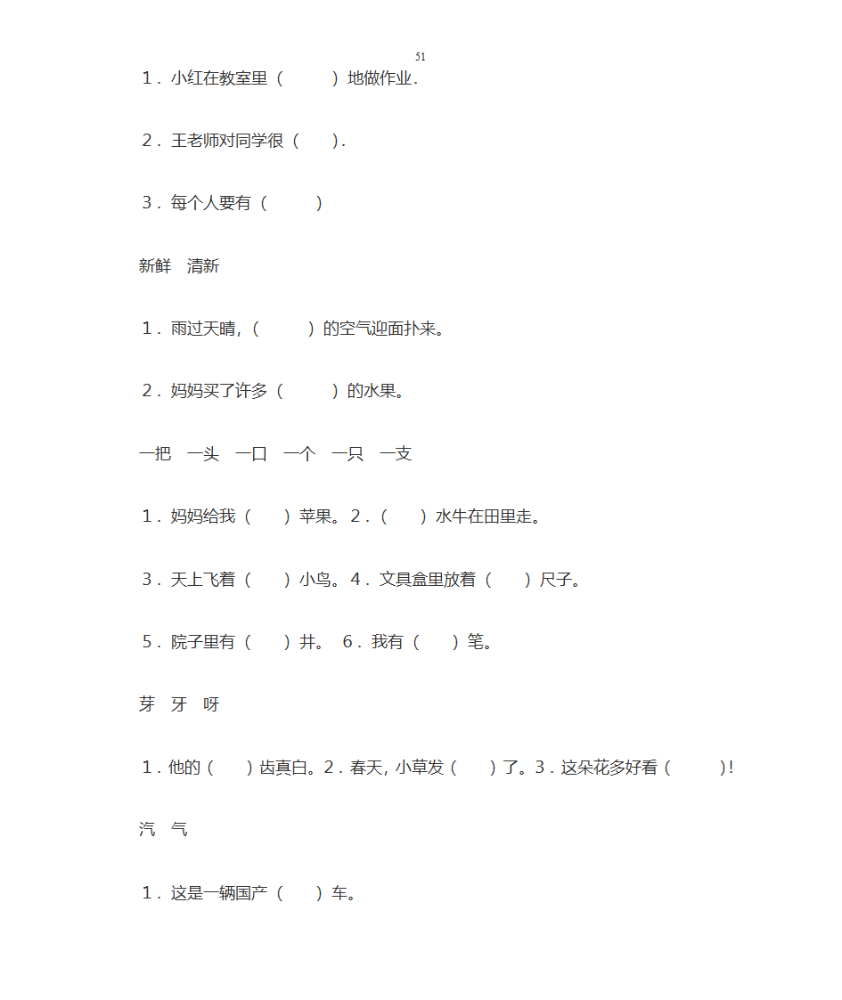 音节拼读练习第51页