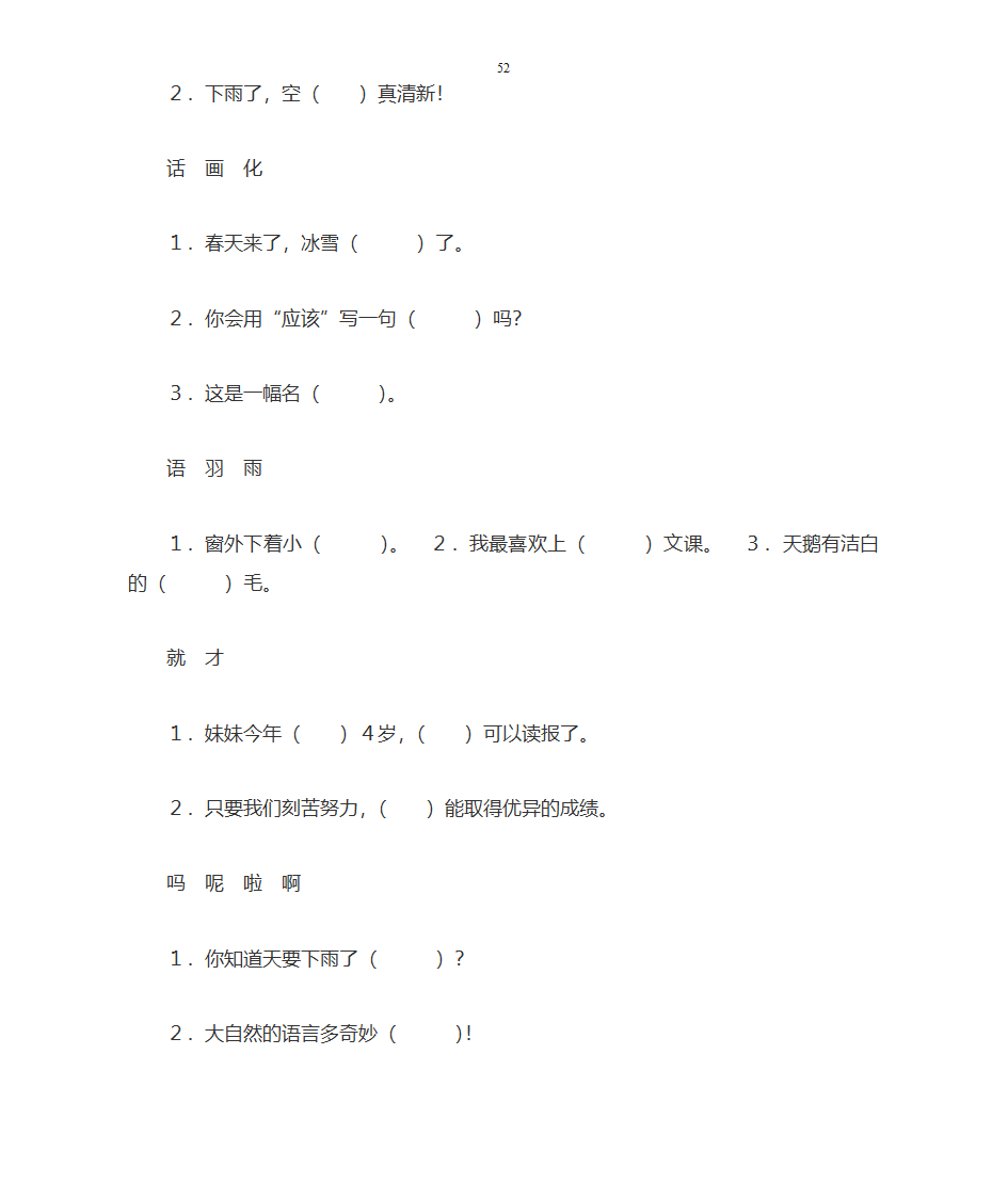 音节拼读练习第52页