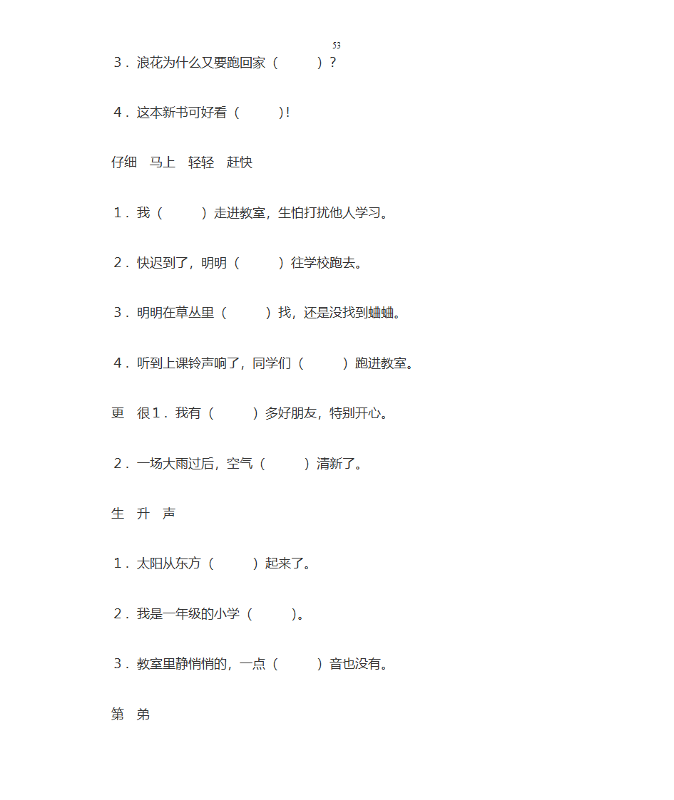 音节拼读练习第53页