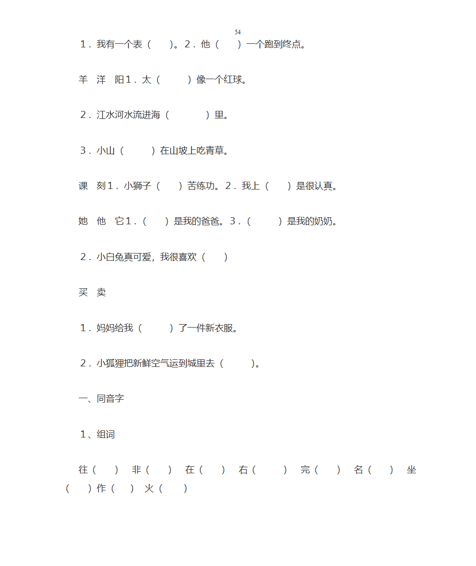 音节拼读练习第54页