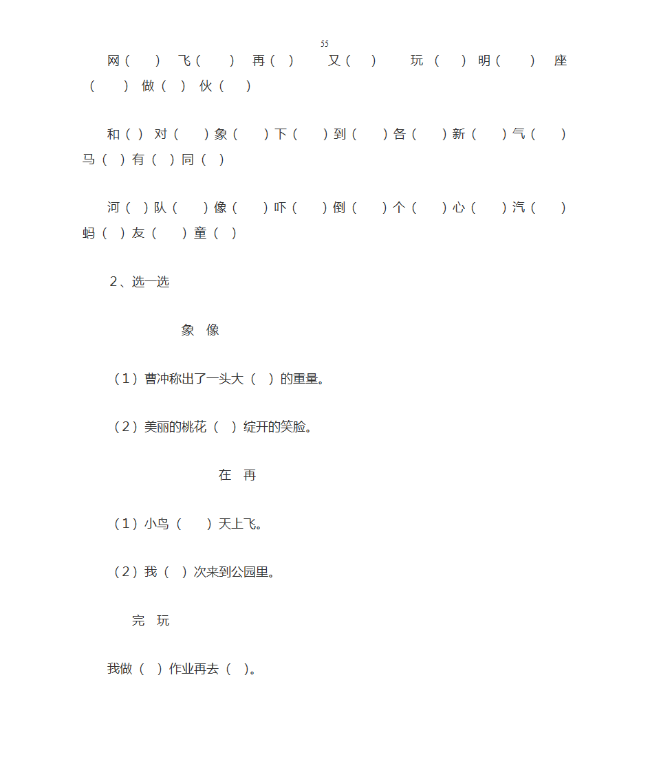 音节拼读练习第55页